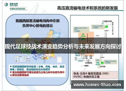 现代足球技战术演变趋势分析与未来发展方向探讨