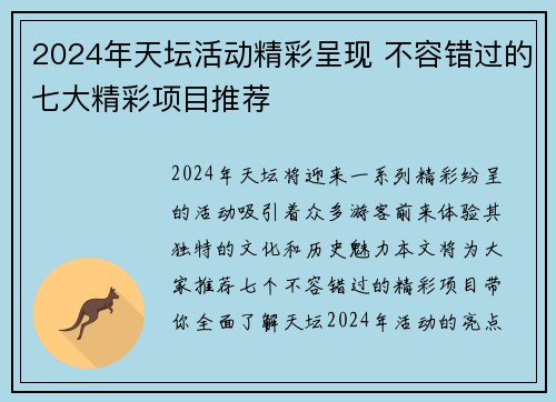 2024年天坛活动精彩呈现 不容错过的七大精彩项目推荐