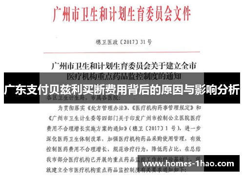 广东支付贝兹利买断费用背后的原因与影响分析