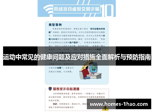 运动中常见的健康问题及应对措施全面解析与预防指南