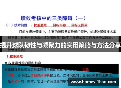提升球队韧性与凝聚力的实用策略与方法分享